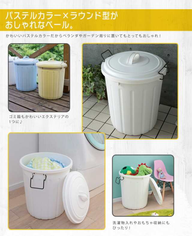 ☆10％ｵﾌｸｰﾎﾟﾝ有り☆ ゴミ箱 45L ごみ箱 45リットル 丸型 蓋付きペール