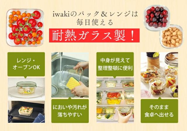 耐熱ガラス 保存容器 5点セット iwaki 耐熱ガラス製 保存容器 パック