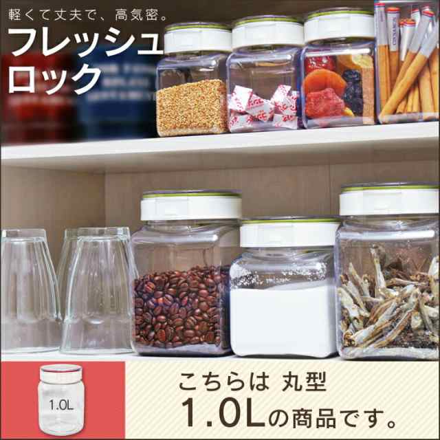 保存容器 おしゃれ フレッシュロック 丸型 1 0l タケヤ シール容器 保存容器 食品保存容器 密閉容器 コンテナ 保存の通販はau Pay マーケット 暮らし健康ネット館