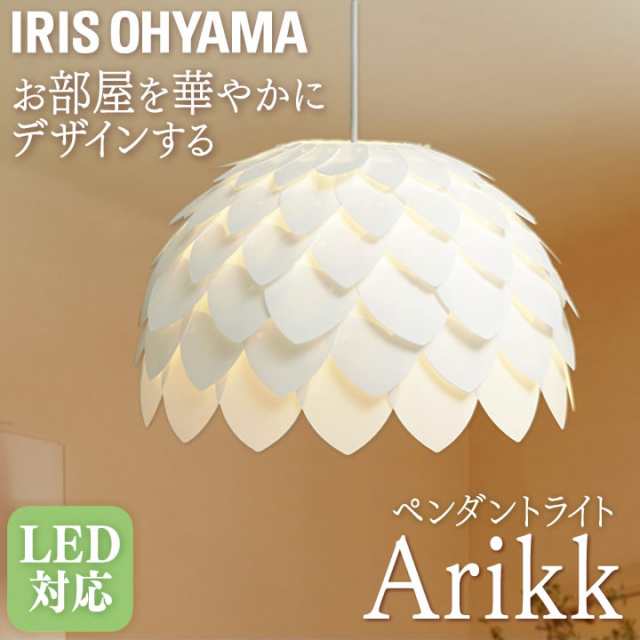 送料無料 プラシート製 LEDデザインペンダントライト≪Arikkiシリーズ≫フラワー型 PL8L-E26AKFの通販は