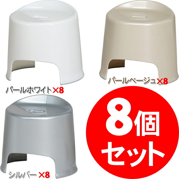 ＼10％OFFｸｰﾎﾟﾝ有り／ 風呂椅子 8個セット BI-300AG 送料無料 風呂イス ふろいす 椅子 イス いす バスチェア チェア お風