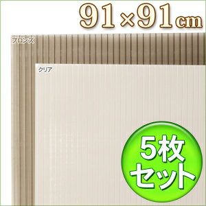 【5個セット】ポリカプラダンPCD-994 クリア・ブロンズ・ブルー・イエロー【アイリスオーヤマ