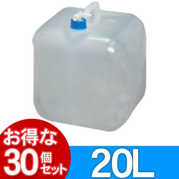 【30個セット】ウォータータンク 20LWAT-20L アイリスオーヤマ（水くみ・キャンプ・アウトドア)