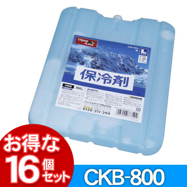 【16個セット】保冷剤ハードCKB-800アイリスオーヤマ 送料無料