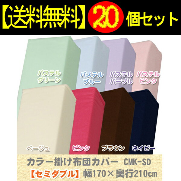 【20個セット】カラー掛け布団カバーCMK-Dブラウンアイリスオーヤマ 送料無料
