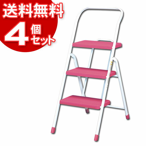 【4個セット】折りたたみステップOSU-3ピンクアイリスオーヤマ 送料無料