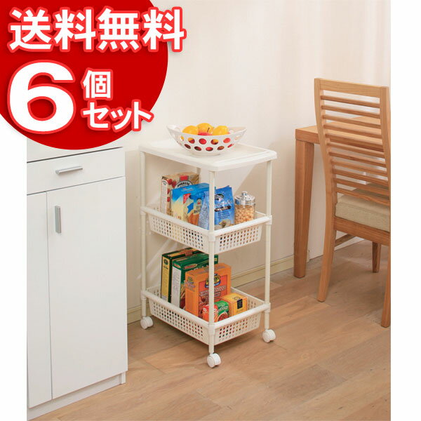 【6個セット】メタルポールワゴンMKW-3Wホワイトアイリスオーヤマ 送料無料の通販は