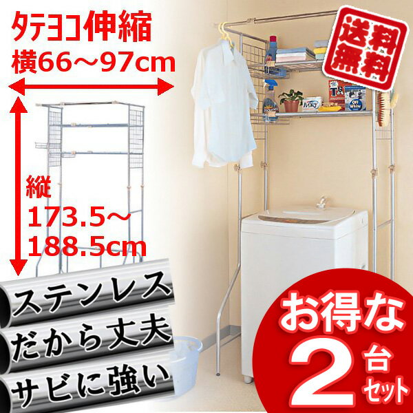 ランドリーラック 洗濯機 おしゃれ 2段 2台セット スリム ラック アイリスオーヤマ 伸縮 収納 ランドリー収納 HLR-Y18 洗濯機ラック 洗濯機収納 洗濯用品 棚 洗濯ラック 収納棚 洗濯物 脱衣所 洗面所 高さ調節 洗剤 バスケット 送料無料