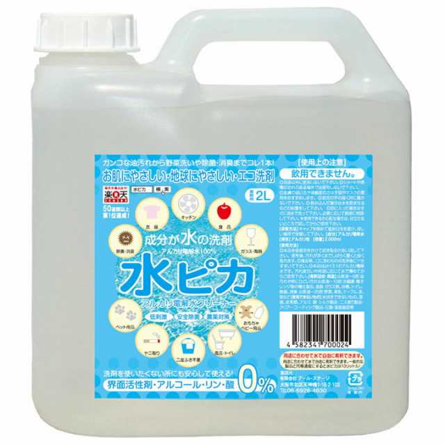 水ピカ 2l アルカリ電解水クリーナー 2l マルチクリーナー 水 強力アルカリイオン電解水 掃除 キッチン 食器 風呂トイレ 衣類 ヤニ汚れ の通販はau Pay マーケット 暮らし健康ネット館