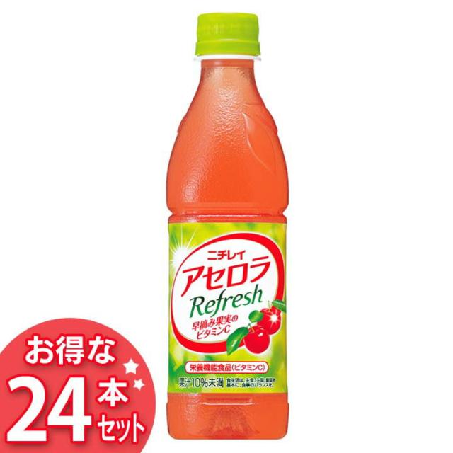 ニチレイ アセロラリフレッシュ 430ml 24本 ビタミン飲料 アセロラジュース ビタミンc アセロラの通販はau Pay マーケット 暮らし健康ネット館 ニチレイ アセロラリフレッシュ 430ml 24本 ビタミン飲料 アセロラジュース ビタミンc アセロラの通販はau Pay マーケット 暮らし健康ネット館
