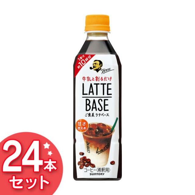 ボス ラテベース 甘さ控えめ 490ml 24本 Fba5n 送料無料 サントリー D の通販はau Pay マーケット 暮らし健康ネット館