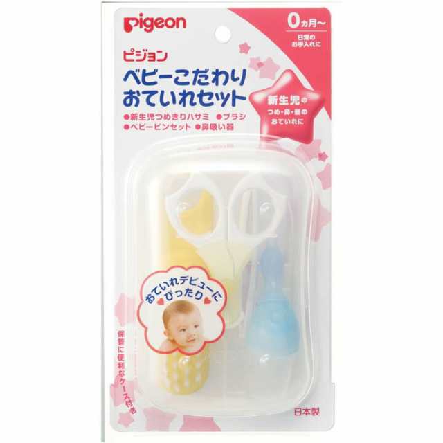 ベビーこだわりおていれセット 爪切り ピンセット 鼻吸い器 ブラシ ピジョン D の通販はau Pay マーケット 暮らし健康ネット館