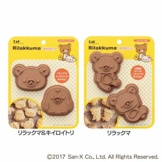 抜き型セット 000dn01 製菓 グッズ かわいい Rilakkuma 貝印 リラックマ キイロイトリ リラックの通販はau Pay マーケット 暮らし健康ネット館