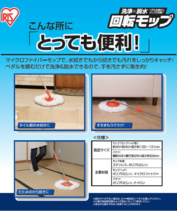 【2台セット】回転モップ　洗浄機能付きKMO-490Sオレンジ【アイリスオーヤマ】（検索用：送料_3