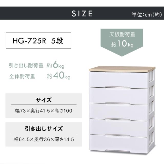 【2台セット】チェスト タンス 引き出し 引出し チェスト 5段 HG-725R 送料無料 収納ケース 幅73cm 奥行41.5cm アイリスオーヤマ ウッドトップチェスト 収納用品 洋服 プラスチック 新生活 一人暮らし 収納_17