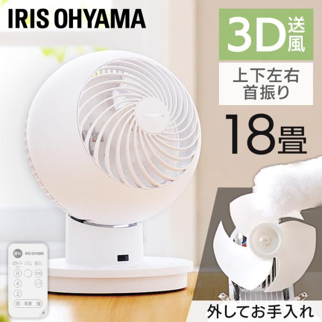 サーキュレーター アイリスオーヤマ 18畳 サーキュレーターアイ 上下左右首振り PCF-KSC151T-EC ホワイト サーキュレーター サーキュレーターアイ 18畳 上下左右首振りタイプ 首振り 首ふり 上下左右首ふり 冷房 暖房 送風 換気 空気循環 軽量 コンパクト 送料無料