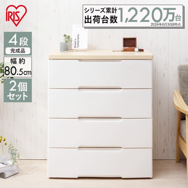 【2個セット】チェスト 収納ボックス 収納ケース 引き出し チェスト 4段 収納ケース ワイド HG-804R アイリスオーヤマ チェスト 衣類収納 衣替え 家具 収納用品 たんす タンス 衣装ケース 箪笥 セット 家具 収納