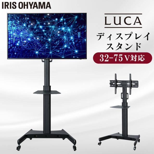 ディスプレイスタンド UTS-S7517S ブラック ディスプレイスタンド スタンド 高さ調節 角度調節 ディスプレイ 会議 キャスター付き コードフォルダー ストッパー プレゼンテーション でぃすぷれいすたんど すたんど アイリスオーヤマ 送料無料