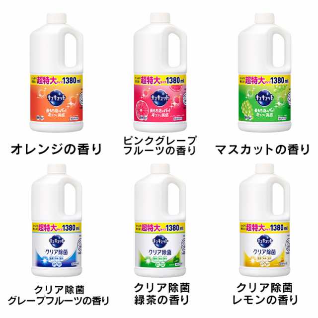 キュキュット 洗剤 キュキュット 1380ml 新生活 食器用洗剤 オレンジ