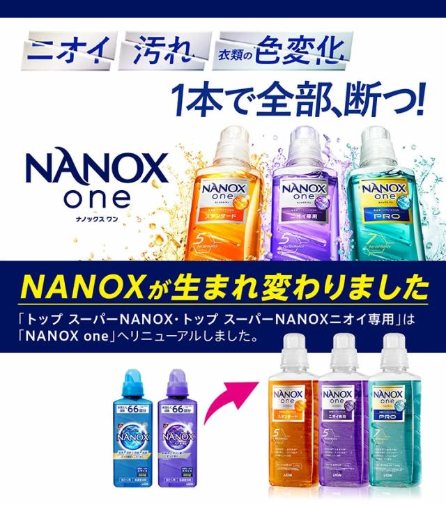 洗剤 ナノックス 洗濯洗剤 ナノックス NANOXone ニオイ専用 1530g×6個