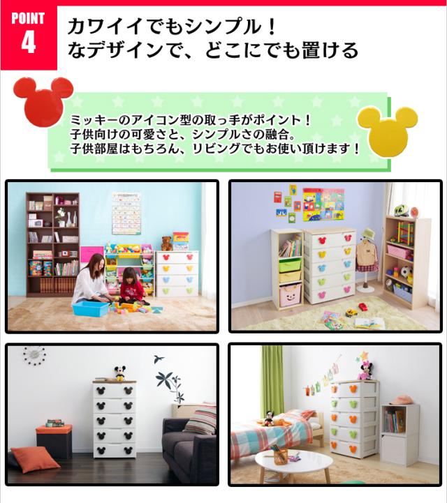 全品送料無料 タンス キッズチェスト クローゼット 収納 引出し おもちゃ 子ども部屋 ディズニー ミッキーチェスト Chg T554k ミッキーnf 収納ケー 50 Off Carlavista Com