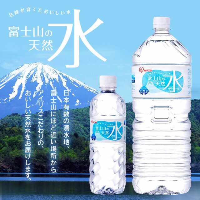 水 500ml 48本 天然水 ミネラルウォーター アイリスオーヤマ 国産 ラベルレス 飲料水 富士山の天然水 500ml×48 送料無料 【代引き不可】の通販はau  PAY マーケット - 暮らし健康ネット館