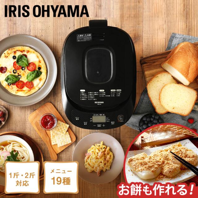 ホームベーカリー 2斤 ブラック IBM-020-B 手作り パン焼き機 おしゃれ 19メニュー タイマー機能 ジャム パン ぱん ブレッド ベーカリー ピザ 麺 めん アイリスオーヤマ 送料無料