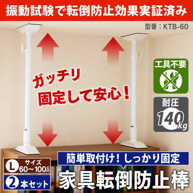  伸縮棒 地震 転倒防止 耐震対策 突っ張り 取り付け範囲 約30cm〜40cm 家具転倒防止伸縮棒 S ホワイト KTB-30 アイリス つっぱり棒 転倒防止 突っ張り棒 つっぱりポール 強力 地震対策 防災グッズ 家具転倒防止棒 食器棚