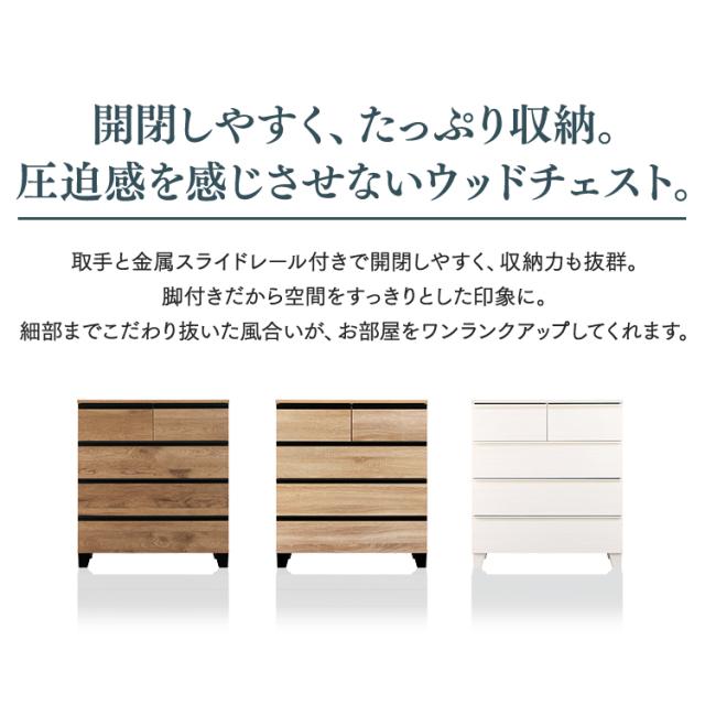 ウッドチェスト 脚付き WCHL-790 アッシュブラウン ライトナチュラル オフホワイト 全3色 チェスト 引き出し タンス たんす 箪笥 棚 脚 木製 木目調 洋服 衣類 収納 インテリア おしゃれ アイリスオーヤマ 送料無料