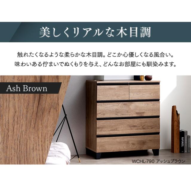 ウッドチェスト 脚付き WCHL-790 アッシュブラウン ライトナチュラル オフホワイト 全3色 チェスト 引き出し タンス たんす 箪笥 棚 脚 木製 木目調 洋服 衣類 収納 インテリア おしゃれ アイリスオーヤマ 送料無料