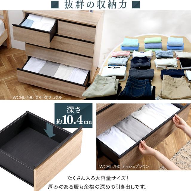 ウッドチェスト 脚付き WCHL-790 アッシュブラウン ライトナチュラル オフホワイト 全3色 チェスト 引き出し タンス たんす 箪笥 棚 脚 木製 木目調 洋服 衣類 収納 インテリア おしゃれ アイリスオーヤマ 送料無料