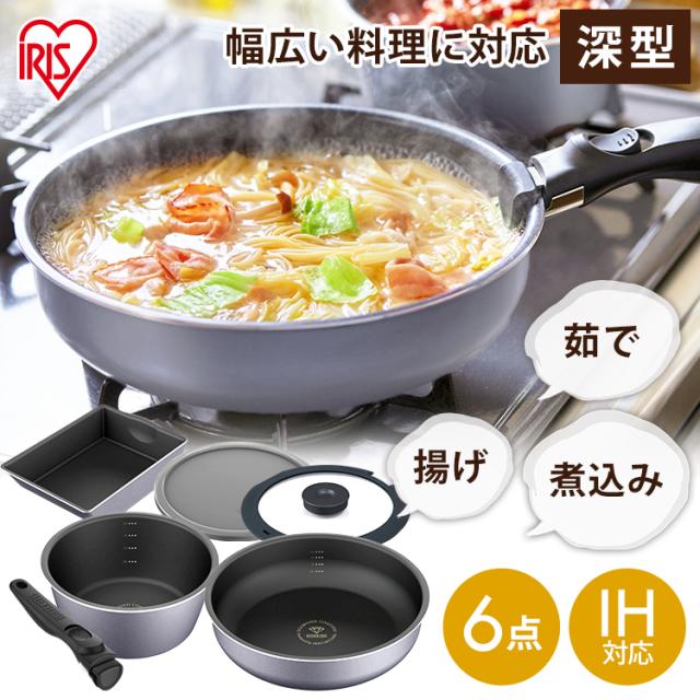 フライパン フライパンセット アイリスオーヤマ IH対応 ガス 6点セット 新生活 ダイヤモンドコートパンディープラス DCI-S6S 深型 ダイヤモンドコート フライパン ガラスふた エッグパン シールふた マルチハンドル 送料無料 プレゼントの通販は 8,880円