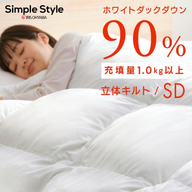 羽毛布団 セミダブル 羽毛ふとん 羽毛 布団 掛け布団 かけ布団 掛布団 掛けふとん ふとん ホワイトダックダウン ダウン 吸湿発熱 吸湿 発熱 消臭 抗菌防臭 制菌 抗カビ アイリスオーヤマ 秋冬 冬物 冬物寝具 冬 布団 快眠寝具 KKF-WD901-SDL [22冬]の通販は