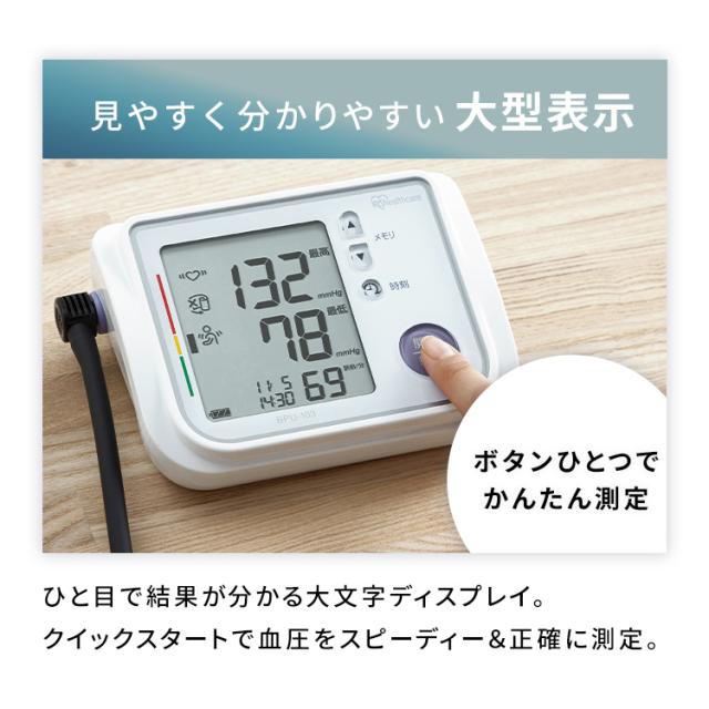 血圧計 上腕式 上腕血圧計 上腕式血圧計 電子 電池式 管理医療機器 血圧 上腕 計測 自動電子血圧計 家庭用 上腕式血圧計ハードカフ アイリスオーヤマ BPU-103 送料無料【管理医療機器】