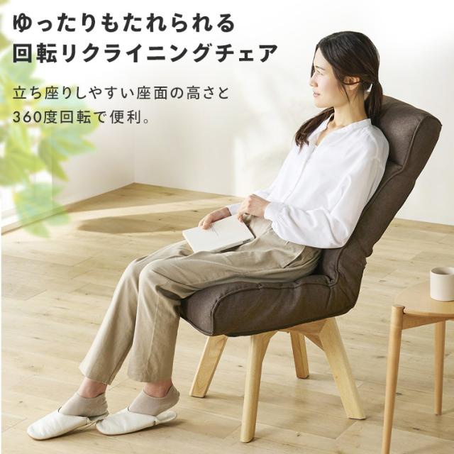 リクライニングチェア（回転ファブリック）【メルカリ便またはお届け】 リクライニングチェア 回転式 リクライニングソファ 1人掛け
