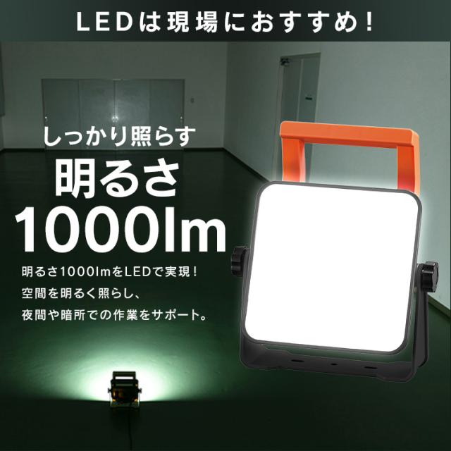 投光器 led 屋外 防水 1000lm 昼光色 作業灯 ワークライト led投光器 ledライト 置き型 照明 業務用 オフィス 工場 現場 作業用 100V 防塵 ベースライト 夜間作業 防災 非常灯 野外 AC式 アイリスオーヤマ LWT-1000BA2の通販は - 収納宅配館