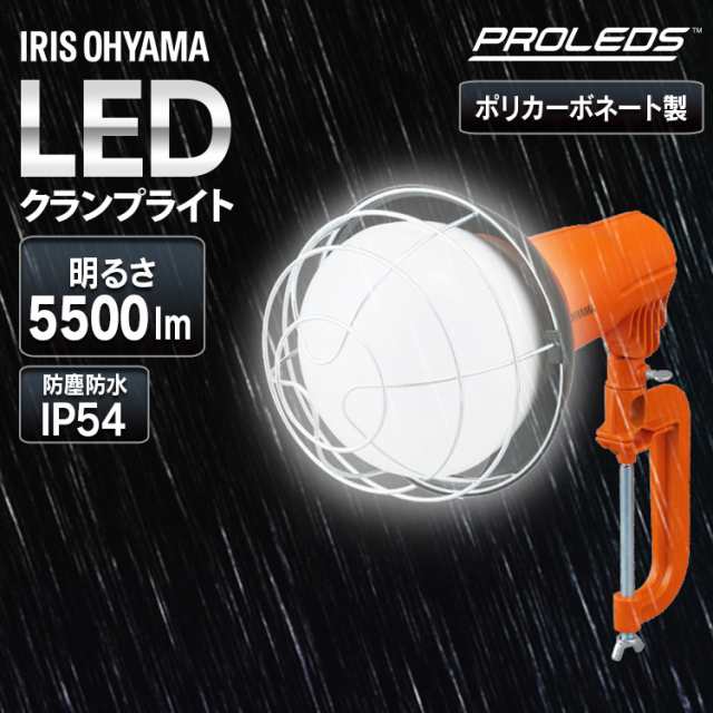 5500lm 投光器 LED 屋外 LED投光器 アイリスオーヤマ LWT-5500CK2 作業灯 LEDライト LED照明 防水 防塵 作業 ライト 照明 防雨 省エネ 昼