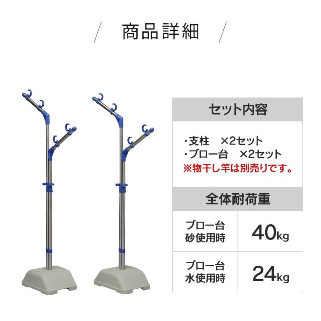 物干し竿 ステンレス 3m 屋外 4本セット ハンガー掛け 物干し竿受け 物干しスタンド ベランダ バルコニー 物干し台 アイリスオーヤマ ブロー台セット SMS-169R SU-280 *_13