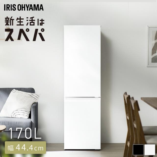 ★全品対象250円offｸｰﾎﾟﾝ★ 冷蔵庫 冷凍冷蔵庫 ひとり暮らし 一人暮らし 2ドア 右開き 新品 スリム 幅45 家庭用 コンパクト おしゃれ 静音 新生活 黒 白 アイリスオーヤマ IRSD-17A *