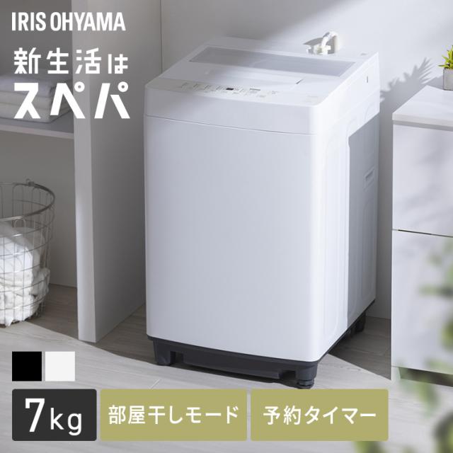 ★全品対象250円offｸｰﾎﾟﾝ★ 洗濯機 縦型 全自動洗濯機 7kg 7キロ スリム コンパクト 一人暮らし 二人暮らし 風乾燥 部屋干しモード 予約タイマー 新生活 黒 白 アイリスオーヤマ ITW-70A01 *