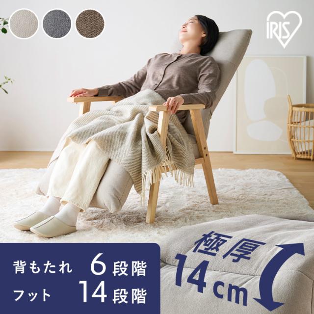 リクライニングチェア 座椅子 一人用 高座椅子 高齢者 ひじ掛け 