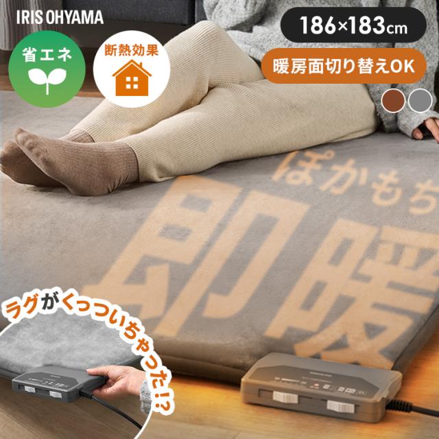 ★全品対象250円offｸｰﾎﾟﾝ★ ホットカーペット 2畳 本体 ラグ 一体型 正方形 電気カーペット 2畳用 ホットマット 即暖 省エネ 暖房 面積切替 温度調節 床暖房 暖房器具 カーペット 厚手 ラグマット 絨毯 アイリスオーヤマ ラクッション 182×182 PHC-CR20A *  送料無料