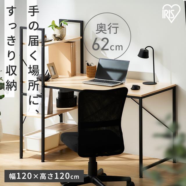おしゃれ 棚付きデスク デスク 幅120cm 棚付きワイヤーデスク シンプル