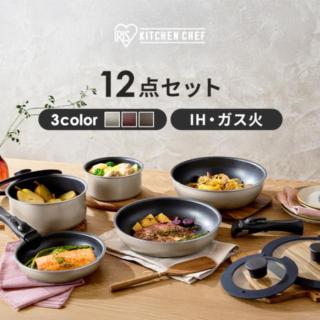 フライパンセット IH対応 ガス火 アイリスオーヤマ 取っ手が取れる 高耐久4層構造 こびりつきにくい フライパン 鍋 炒め鍋 ハンドル 2段階ロック ダイヤモンドコートパン 12点 鍋フライパンセット 取っ手が取れるフライパンセット IPDCI-T12 *