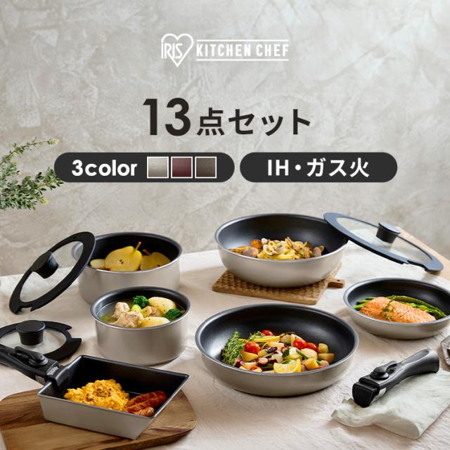 フライパンセット IH対応 ガス火 アイリスオーヤマ 取っ手が取れる 高耐久4層構造 こびりつきにくい フライパン 鍋 炒め鍋 卵焼き器 エッグパン ハンドル ダイヤモンドコートパン 13点 鍋フライパンセット 取っ手が取れるフライパンセット IPDCI-T13 *