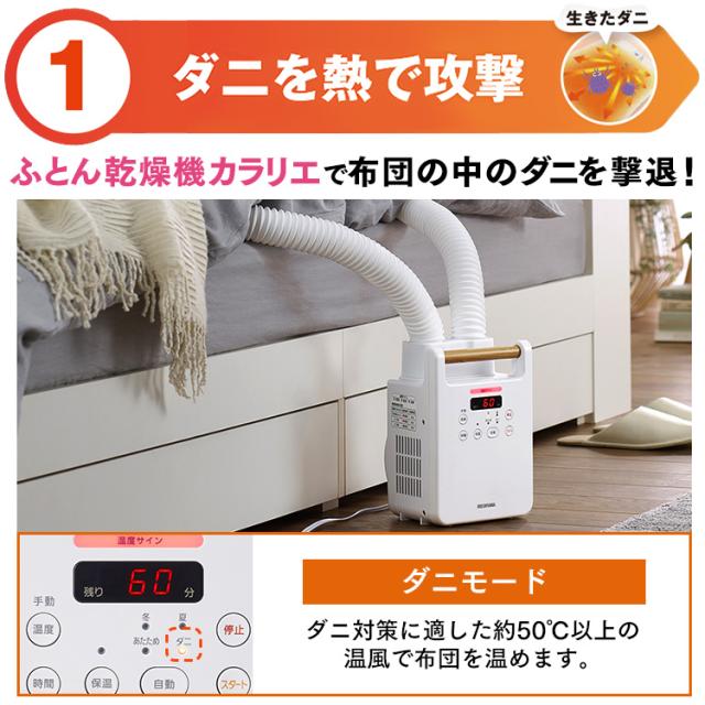 布団乾燥機＋布団クリーナー FK-W2-W ICFAC2 コンパクト ダニ退治