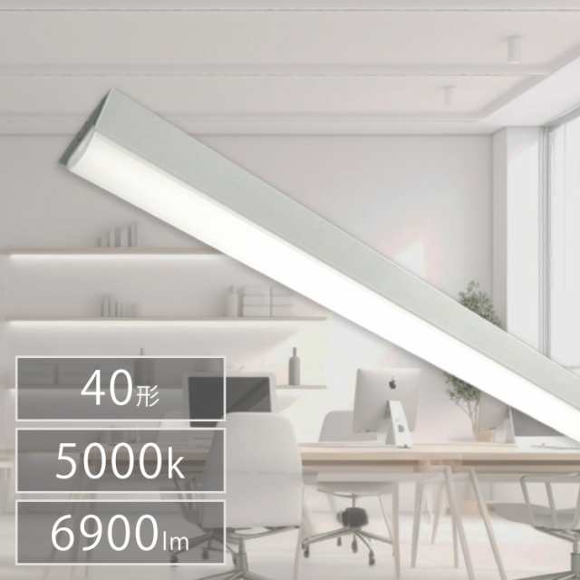 ラインルクス直付 LX3-170-69N-CL40 LED ラインルクス ベース照明 ベースライト オフィス 省エネ エコ 直付 トラフ アイリスオーヤマ 送料無料の通販は