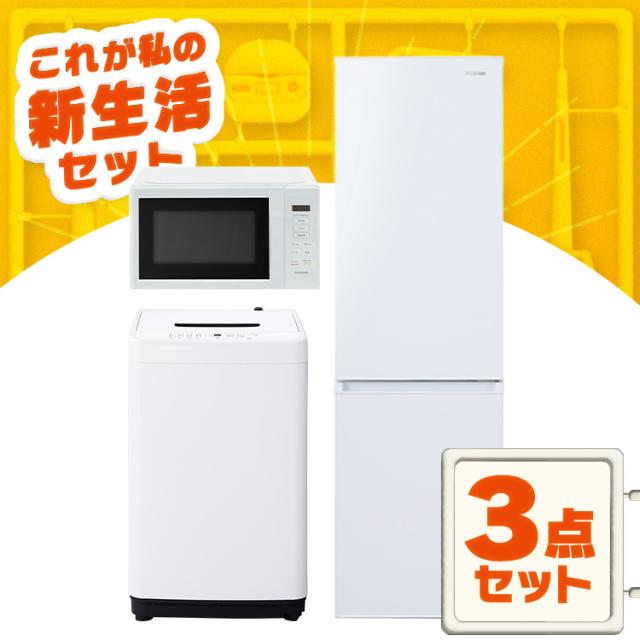 3点 セット 175L Hisense 冷蔵庫 Haier 洗濯機　+レンジ Amazon | 一人暮らし 家電セット 冷蔵庫 洗濯機 電子レンジ 3点