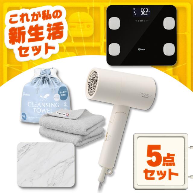 ＼ランドリールーム充実5点セット／ ドライヤー 速乾 大風量 タオル 今治 フェイシャルタオル 体重計 体組成計 バスマット 珪藻土 アイリスオーヤマ * ＆ 新生活の通販は