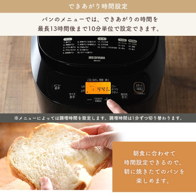 ホームベーカリー ブラック IBM-020-B ホームベーカリー ジャム パン ぱん ブレッド ベーカリー ピザ 麺 めん PAN bread 4967576471817 アイリスオーヤマ 送料無料_9